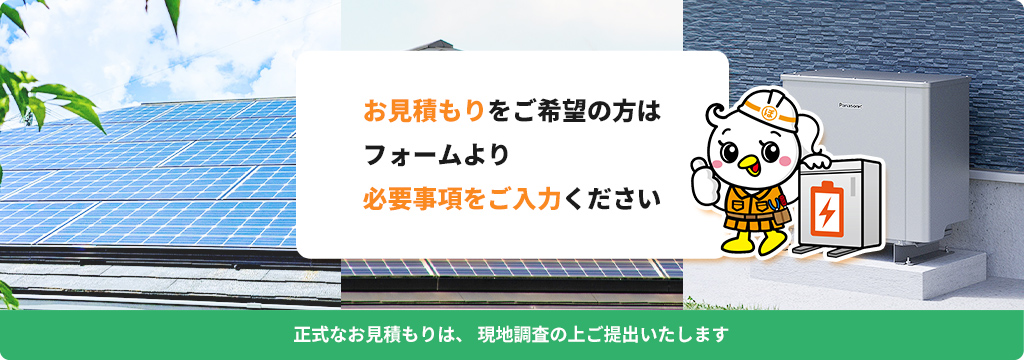 お見積もりは無料です。お気軽にご連絡ください。