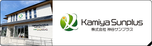 株式会社 神谷サンプラス
