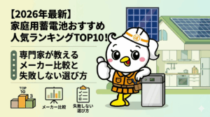 蓄電池比較 蓄電池おすすめ