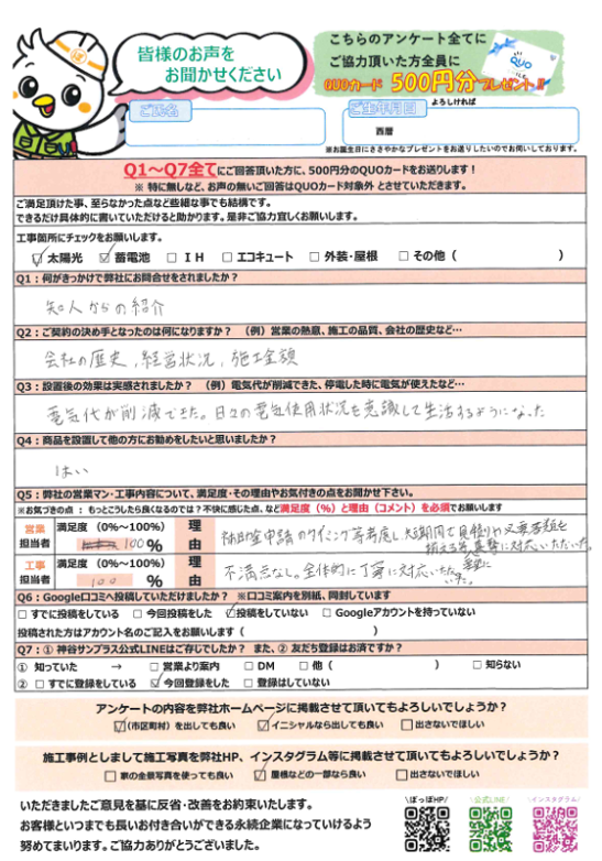 T様の声