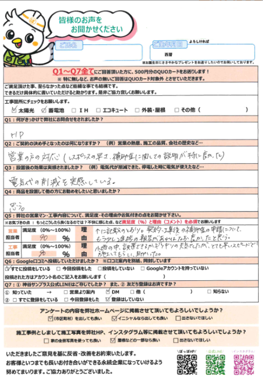 Y様の声