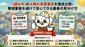 太陽光発電 業者 おすすめ