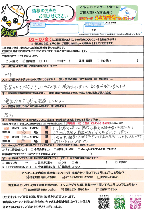 Y様の声