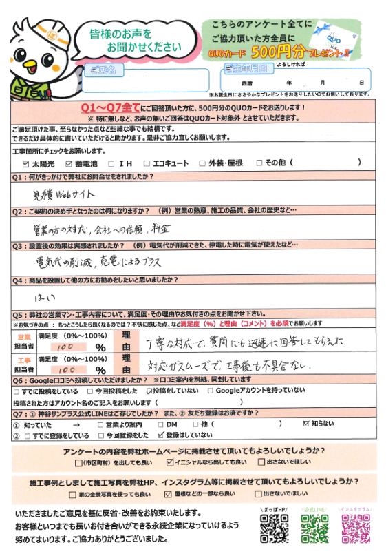 S様の声