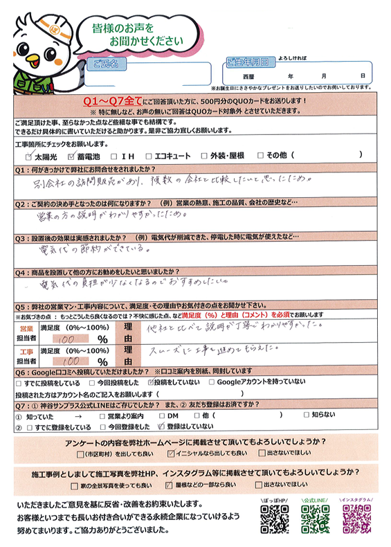 S様の声
