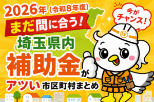 埼玉県 太陽光 補助金 2026