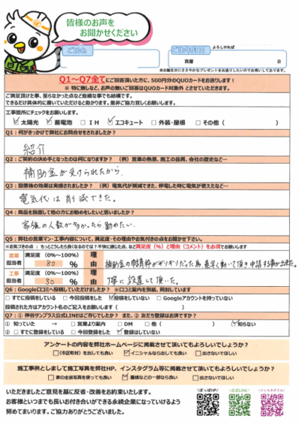 S様の声
