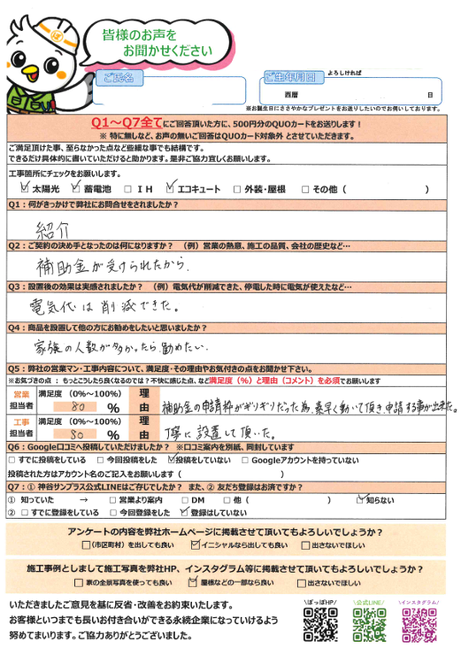 S様の声