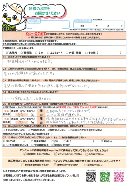 I様の声
