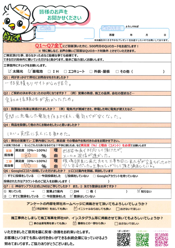 I様の声