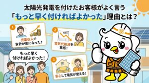 太陽光 つけて良かった
やめた方がいい