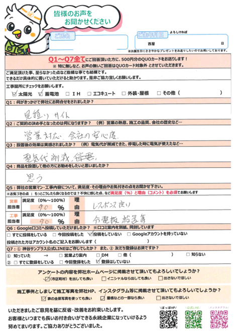 A様の声