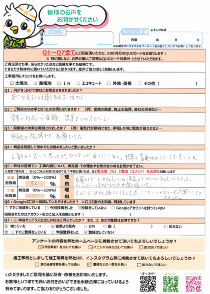 K様の声
