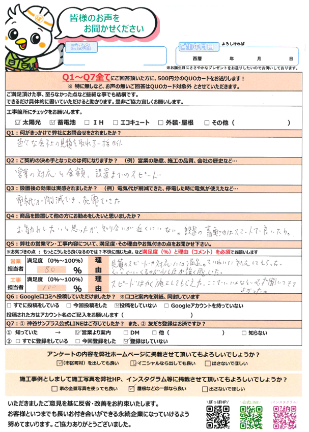 K様の声