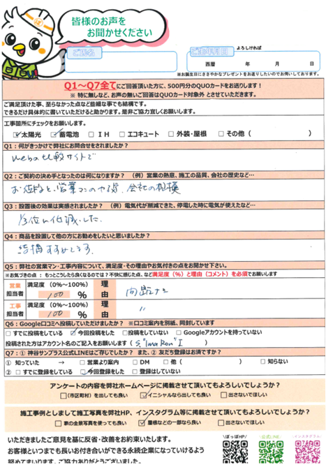 I様の声