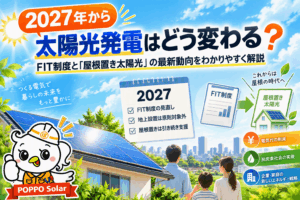 太陽光 FIT 2027