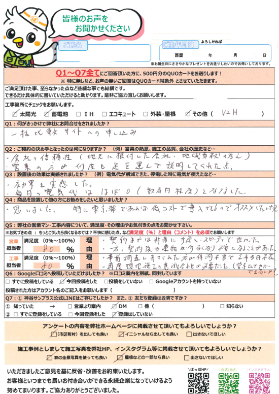 K様の声