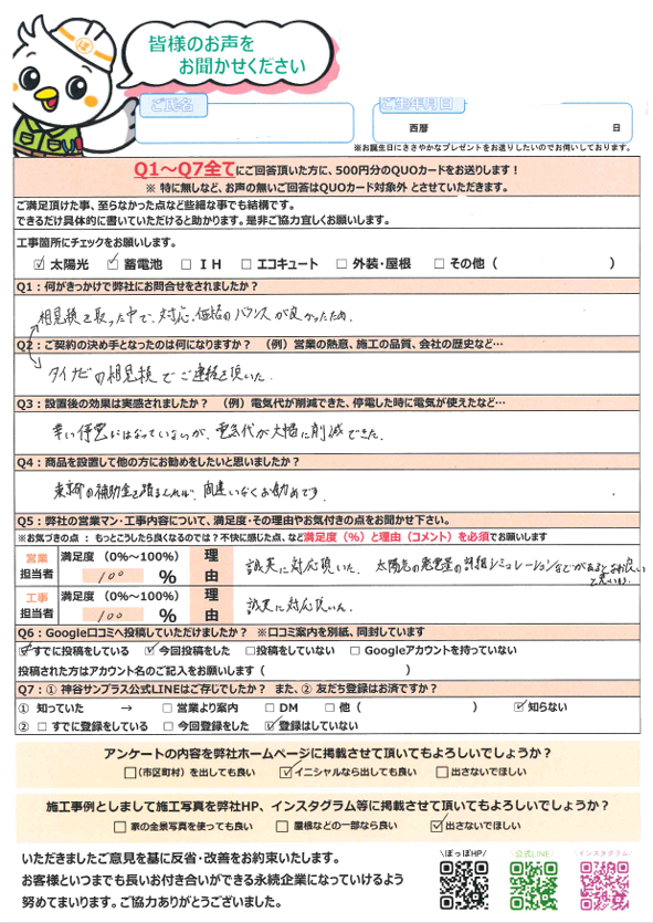 H様の声