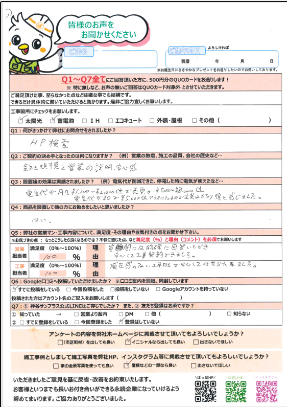 M様の声